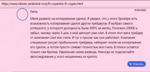 Вернее решения, чем находиться подальше от LH Crypto Вы не отыщите, (отзыв)