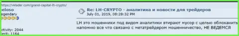 Работать с организацией Ларсон Хольц Крипто довольно-таки опасно, об этом написал в представленном отзыве ограбленный человек