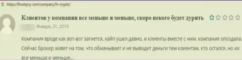 Мошенники из компании LH-Crypto Com пускают в ход лохотронные модели для обворовывания собственных реальных клиентов (реальный отзыв)