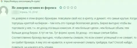 В конторе LH Crypto промышляют облапошиванием клиентов - это ВОРЮГИ !!! (высказывание)