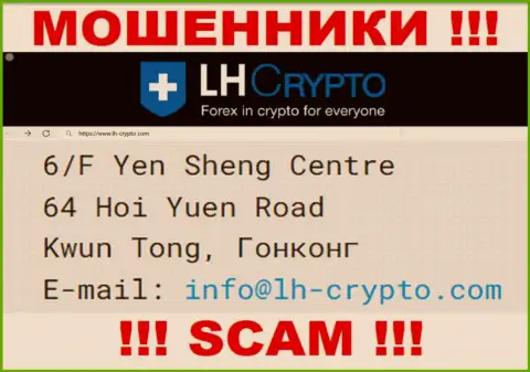 6/F Yen Sheng Centre 64 Hoi Yuen Road Kwun Tong, Hong Kong - отсюда, с оффшорной зоны, internet шулера ЛАРСОН ХОЛЬЦ ИТ ЛТД спокойно оставляют без средств доверчивых клиентов