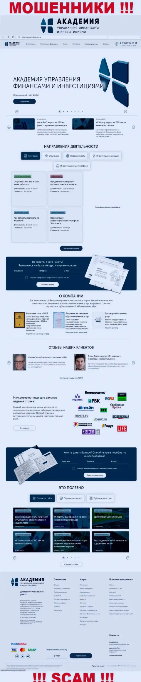 Информационный ресурс жульнической конторы АУФИ - AcademyBusiness Ru