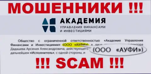 Юридическое лицо АкадемиБизнесс Ру - это ООО АУФИ, именно такую инфу предоставили мошенники у себя на сайте