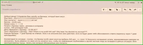 Рассуждение реального клиента организации Nord FX, в которой его обворовали на внушительную денежную сумму - это ОБМАН !!!