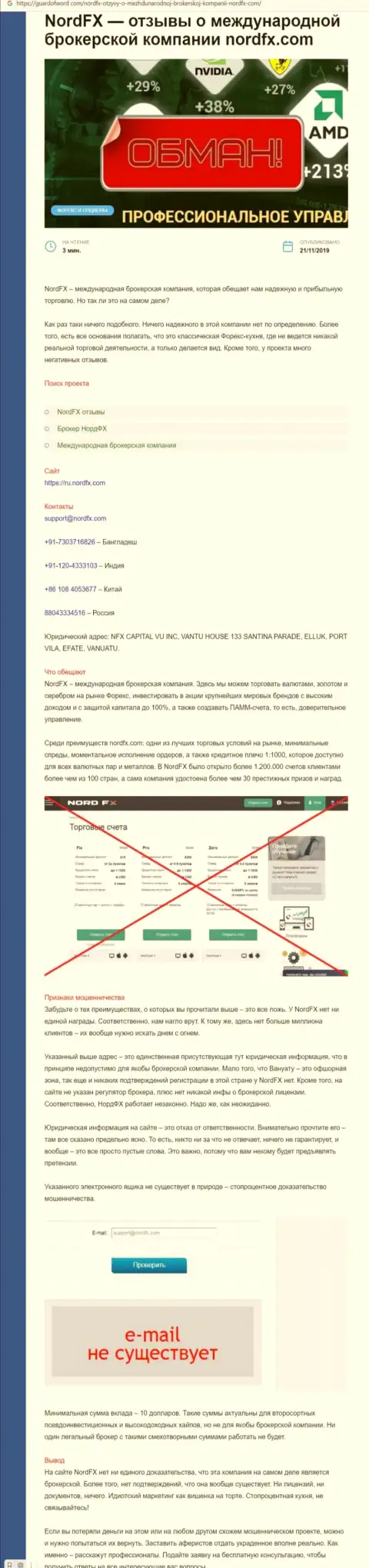 Если не намерены быть очередной жертвой NFX Capital VU Inc, бегите от них подальше (обзор деяний)