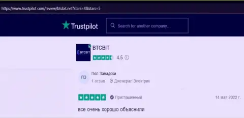 Клиенты BTCBit отмечают, на web-портале Трастпилот Ком, качественный сервис обменного online-пункта