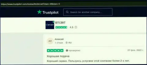 Комментарии об выгодных условиях совершения сделок обменного пункта BTCBIT Sp. z.o.o на портале Trustpilot Com