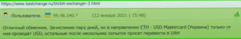 Комменты об обменном онлайн пункте БТЦБит на информационном ресурсе bestchange ru