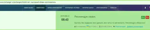 Благодарные отзывы об обменном online пункте BTCBit Net, расположенные на сайте Okchanger Ru