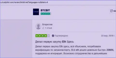 Сведения об надежности онлайн обменки БТКБит на сайте Ру Трастпилот Ком
