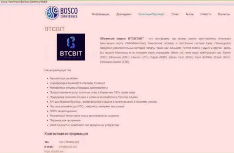 Очередная обзорная статья о условиях работы обменника BTCBit Net на ресурсе Bosco Conference Com