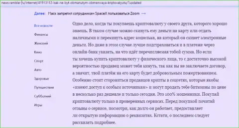 Обзорная статья об обменном пункте БТК Бит на интернет-сервисе news rambler ru (часть вторая)