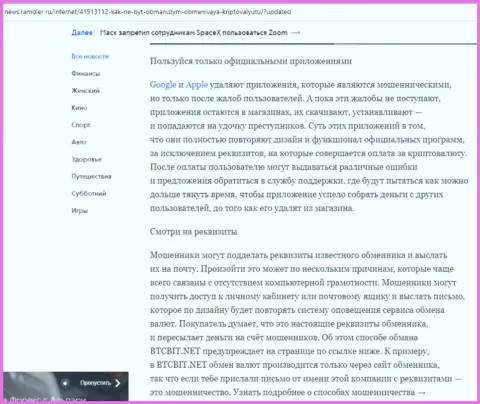 Продолжение обзора условий деятельности BTCBit Net на веб-сайте News.Rambler Ru