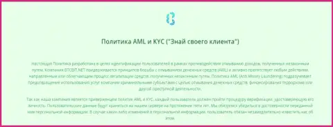 Политика AML и KYC онлайн обменника BTCBit Sp. z.o.o.