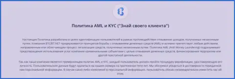 Политика AML и KYC от онлайн-обменника BTCBit