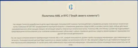 Политика KYC и AML криптовалютной онлайн обменки БТЦБит Нет