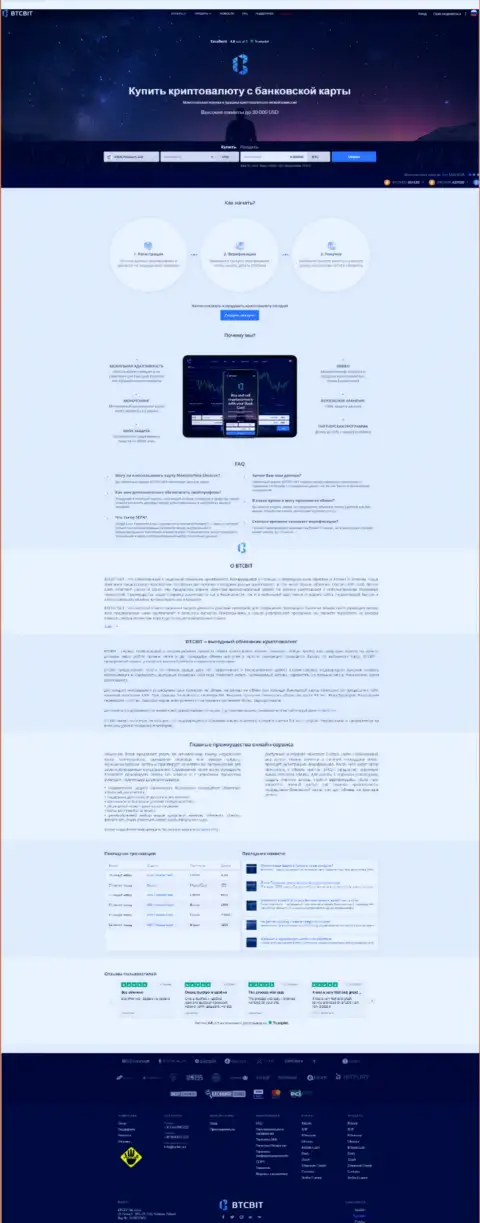 Главная страничка официального информационного портала крипто онлайн-обменника БТЦ Бит