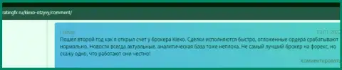 Трейдеры форекс организации KIEXO разместили свои отзывы о дилинговом центре Киексо Ком на web-портале ratingfx ru