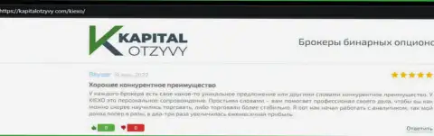 Web-сайт KapitalOtzyvy Com опубликовал отзывы пользователей о Форекс брокерской компании Киехо