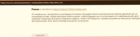 Положительные мнения реальных трейдеров форекс-брокерской компании KIEXO на информационном портале Ревкон Ру