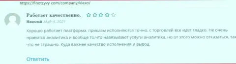 Мнения пользователей о ФОРЕКС дилинговой компании KIEXO, перепечатанные с web-портала финотзывы ком