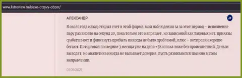Биржевой игрок Форекс компании Киехо Ком выложил отзыв об брокере на web-сайте infoscam ru