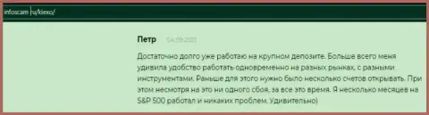 Положительная точка зрения о форекс дилинговом центре KIEXO на интернет-сервисе infoscam ru