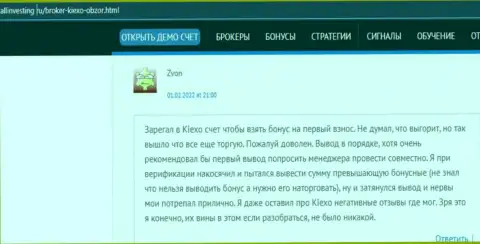 Еще один правдивый отзыв об условиях торгов Форекс дилингового центра KIEXO, позаимствованный с портала allinvesting ru