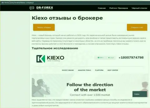 Обзорный материал о FOREX дилере Киехо на сайте дб форекс ком