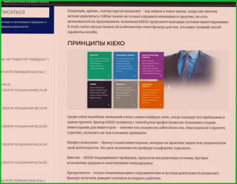 Условия для торгов Форекс брокера Киексо Ком предоставлены в публикации на сайте Listreview Ru