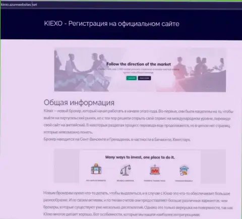 Общие сведения о форекс брокерской организации KIEXO можете найти на веб-ресурсе AzurWebsites Net