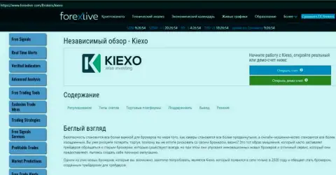 Краткая статья о условиях для совершения сделок ФОРЕКС организации KIEXO на веб-портале ФорексЛайф Ком