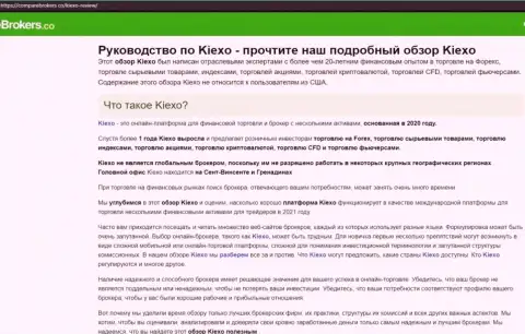 Детальный обзор условий торгов форекс брокерской компании KIEXO на портале КомпареБрокерс Ко