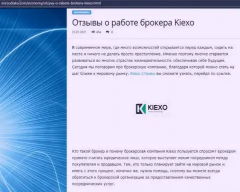 Оценка условий торговли ФОРЕКС брокерской организации KIEXO на интернет-портале MirZodiaka Com