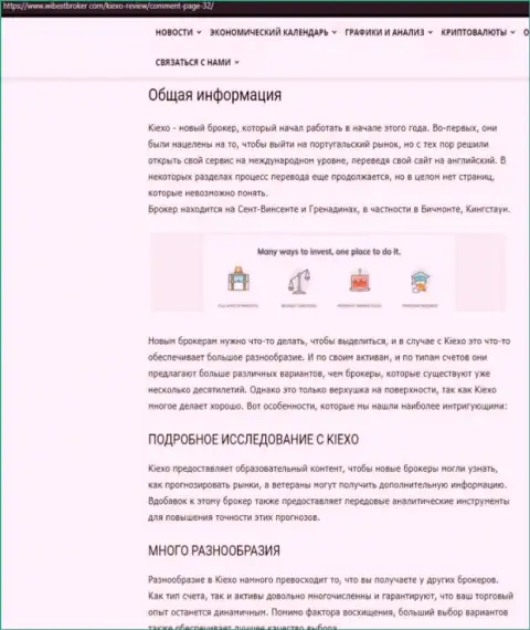 Материал об форекс дилинговой организации KIEXO, представленный на веб-ресурсе ВайбСтБрокер Ком