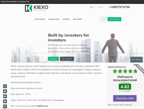 Рейтинг ФОРЕКС дилингового центра KIEXO, представленный на онлайн-сервисе bitmoneytalk com
