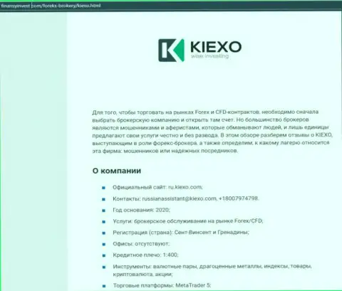 Информация о Форекс компании KIEXO на портале finansyinvest com