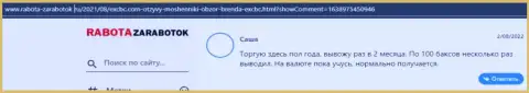 Валютный трейдер EXBrokerc разместил отзыв о форекс дилинговом центре на интернет-ресурсе Rabota Zarabotok Ru