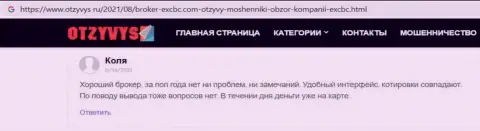 Коммент клиента о EXBrokerc, опубликованный сайтом Otzyvys Ru