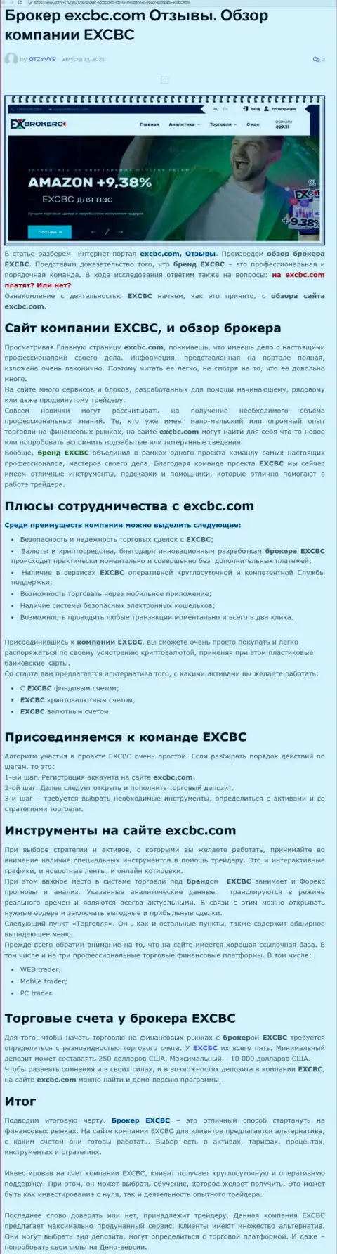 ЕХ Брокерс - честная и надежная Форекс брокерская организация, об этом можно узнать из информационного материала на web-сервисе otzyvys ru