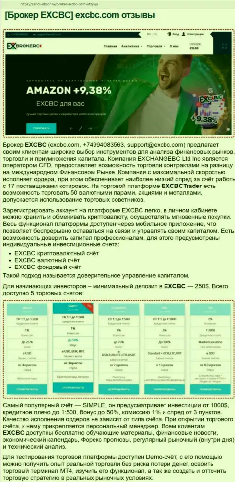 Обзорный материал о условиях для совершения торговых сделок ФОРЕКС-брокерской организации EX Brokerc на информационном сервисе Sandi-Obzor Ru