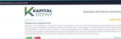 Ещё объективные отзывы о торговых условиях дилинговой организации БТГ-Капитал Ком на интернет-портале kapitalotzyvy com