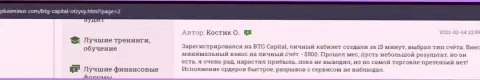 Отзывы об деятельности брокера BTG Capital на интернет-портале ПлюсМинус Ком