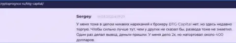Совершать сделки с дилинговой компанией BTG Capital выгодно, про это в отзывах на онлайн-ресурсе cryptoprognoz ru
