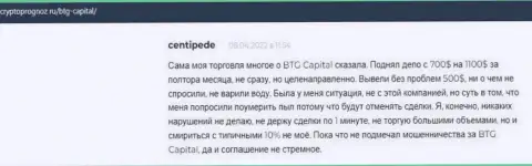 Клиенты предоставили свое видение качества условий для торговли дилера BTG Capital на онлайн-сервисе КриптоПрогноз Ру