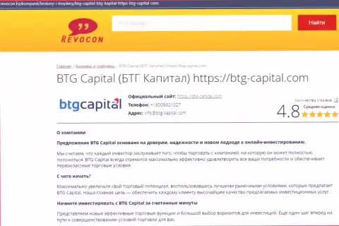 Информационный обзор условий трейдинга брокера BTG-Capital Com на портале Ревокон Ру