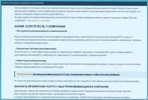 Публикация о условиях для совершения торговых сделок брокерской организации BTG Capital на web-портале Korysno Pro