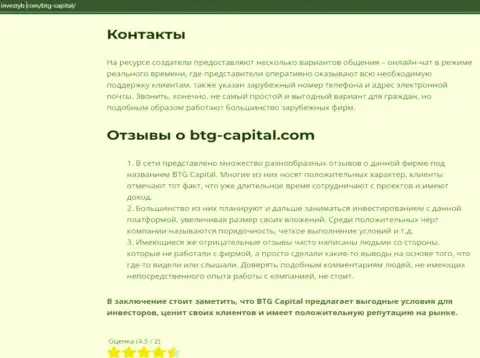 Тема мнений об дилинговой организации BTGCapital раскрыта в обзорной статье на веб-сервисе Инвестуб Ком