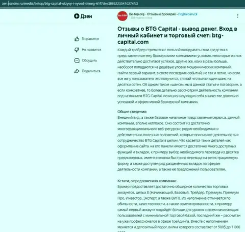 Информация об компании BTG Capital, размещенная на онлайн-ресурсе дзен яндекс ру