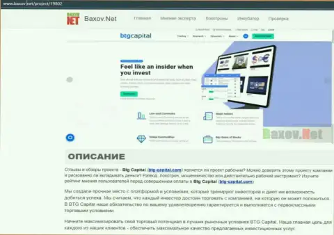 Обзор брокерской организации BTG Capital в информационном материале на онлайн-сервисе Baxov Net